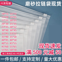 磨砂透明衣服包装袋现货包邮pe无粉袋内衣内裤袜子塑料服装拉链袋