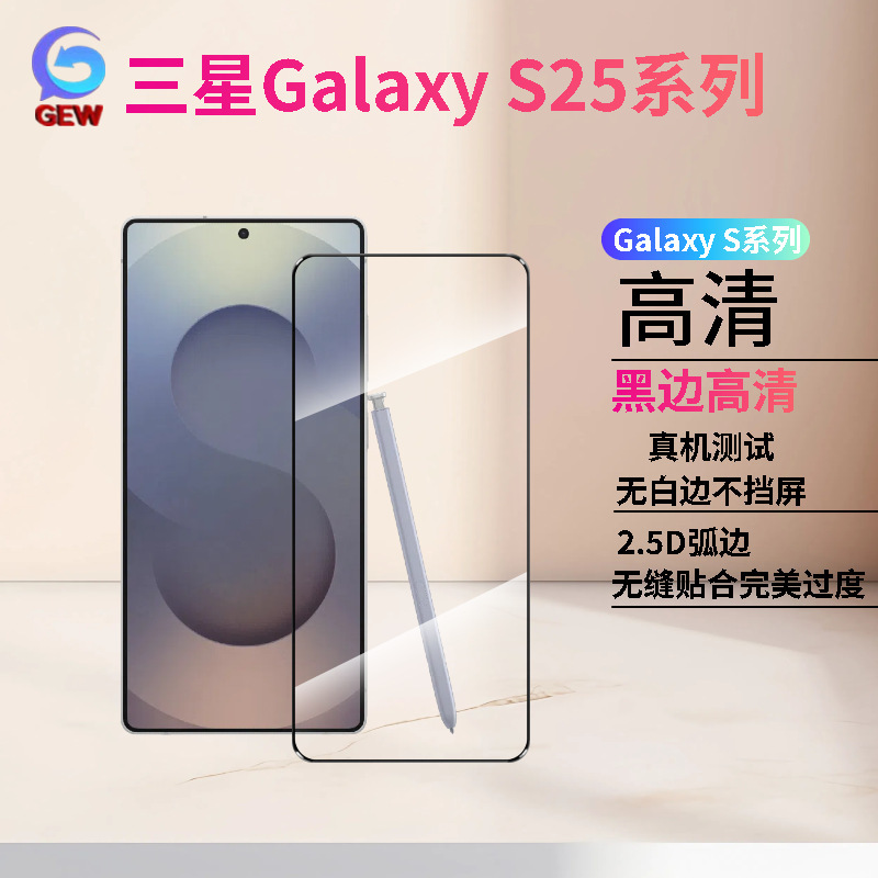 适用三星GalaxyS25系列S25Edge钢化膜FE高清防窥磨砂手机膜解锁版|undefined
