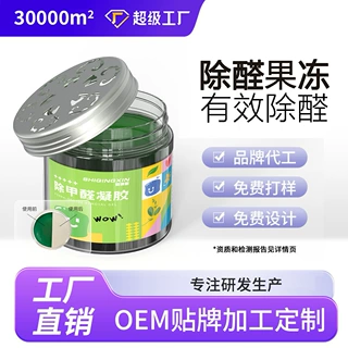 OEM定制除甲醛果冻新房家用甲醛清除剂去吸异味空气净化器神器