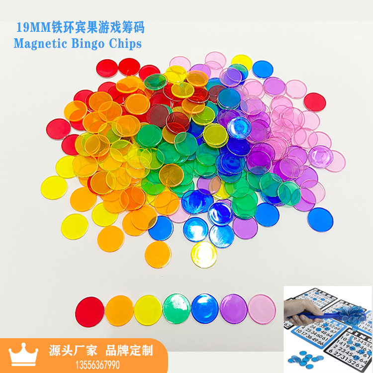 19MM宾果铁环筹码 混色