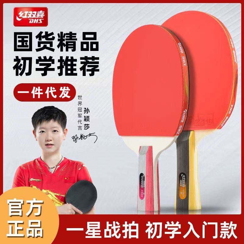 Double Happiness One Star Table Tennis Racket T1002 Horizontal Racket 1006 Straight Racket Beginner 1 Star Table Tennis Finished Single Racket
