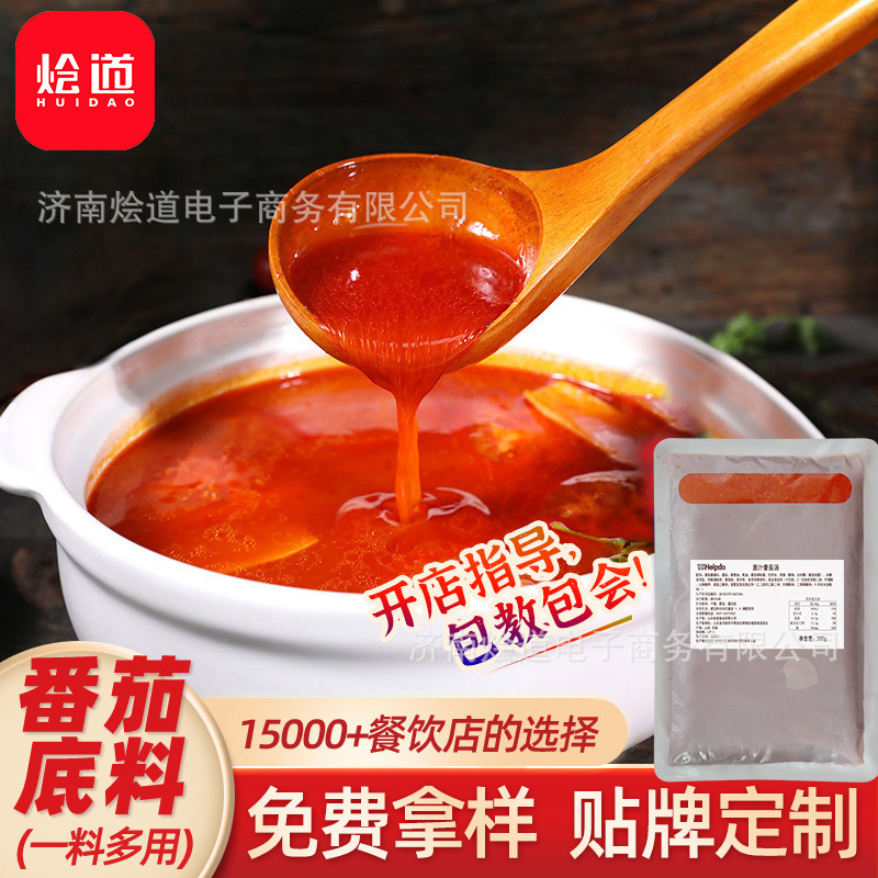 烩道番茄底料番茄酱啵啵鱼酸菜鱼米线调料麻辣烫番茄火锅底料商用