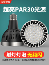 LED܉PAR30ܳ÷brE27ݿڹԴ