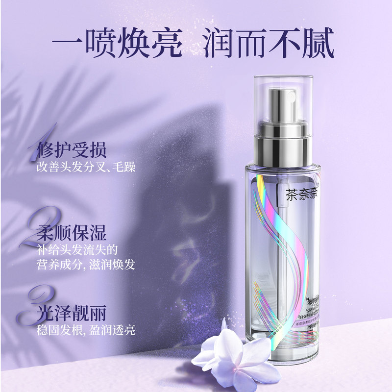 茶奈奈柔顺护发精油喷雾焕亮顺滑修护烫染香氛小金瓶香水持久通用|undefined