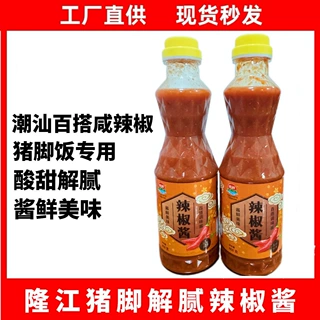 正宗辣椒酱潮汕水辣椒特产辣椒酱开胃香辣专用老牌子下饭菜瓶装