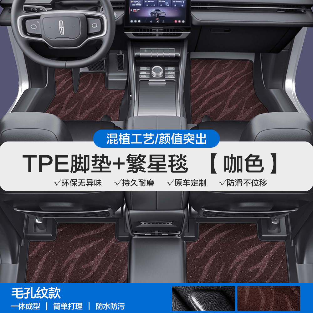 Universal Foot Pad | Lincoln Floor Mats for - pore-texture-tpe-floor-mat-with-door-sill-coffee-starry-blanket-please-leave-a-message-or-note-the-car-model-year-when-placing-an-order