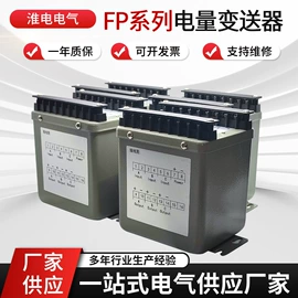 电量变送器;自动化控制;万用表