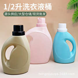 厂家现货批发1L2L洗衣液瓶柔顺剂桶塑料壶PE塑料包装空瓶分装瓶