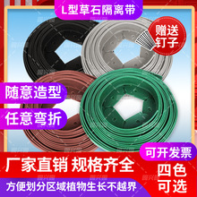 批发L型草石隔离带花坛挡土板草坪分隔带围树圈花园适用现货绿化