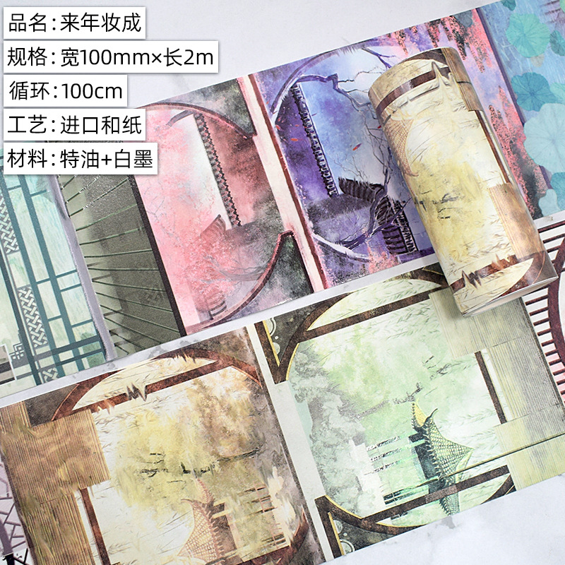 来年妆成.进口和纸.2m.sku