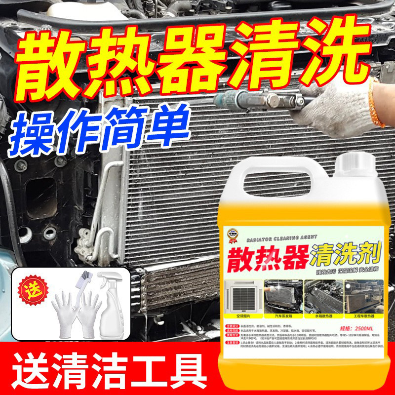 自動車水タンクラジエーター洗浄剤エアコン外機フィン凝縮器放熱網トラック除テスト非売品|undefined