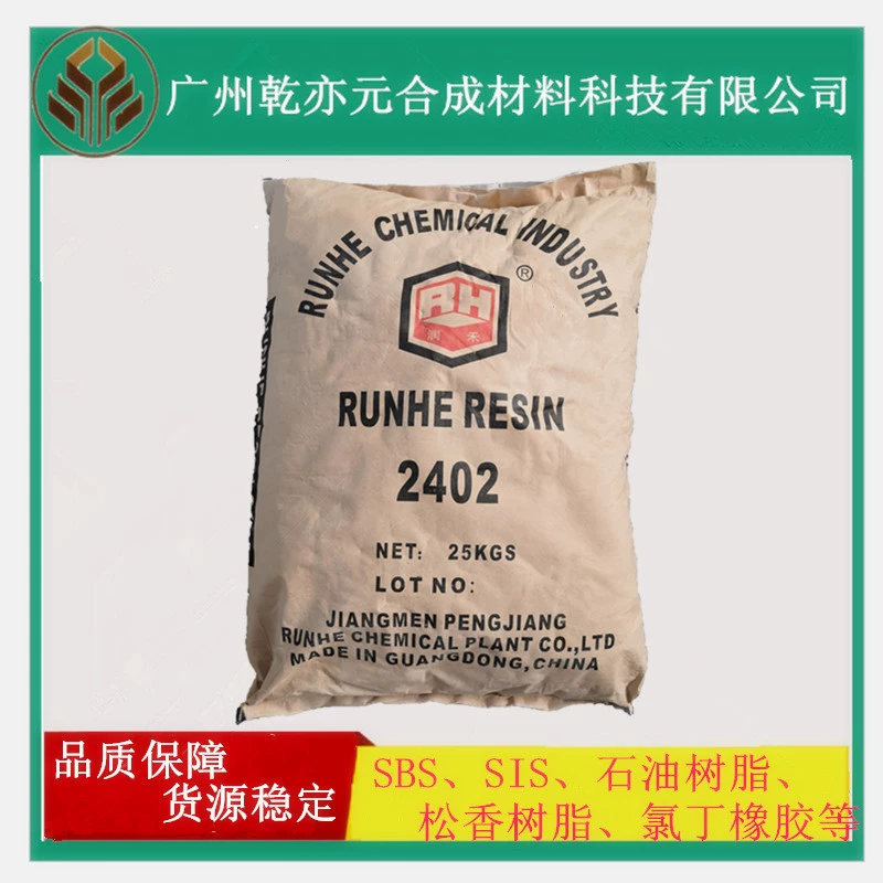 Поставка Runhe 2402 / терт-бутилфенолформальдегидная смола 2402 / твердая адгезивная фенольная смола 2402