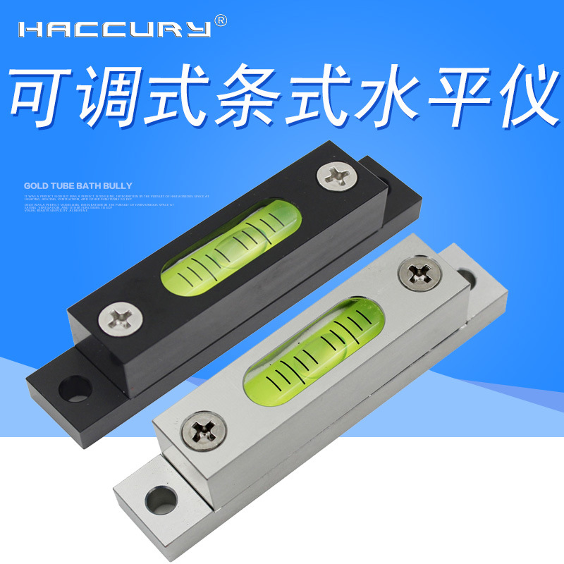 小水泡迷你条式水平仪可调节小型方形金属长条形水平泡珠