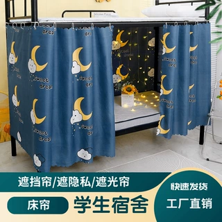 【送挂环送绳子】遮光布单人床床围帘子上铺下铺床帘学生宿舍寝室