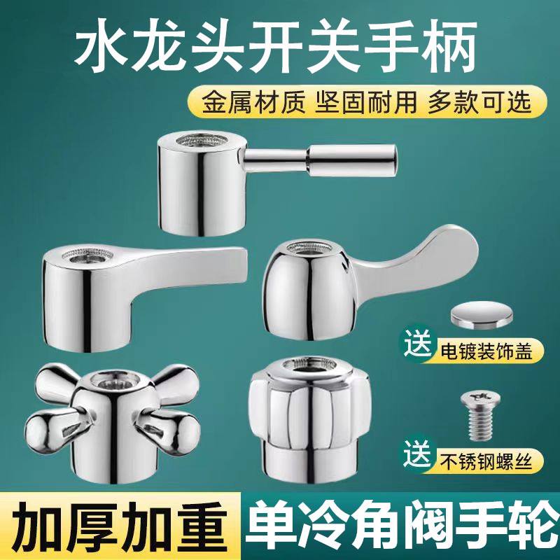 Faucet Switch Handle Triangle Valve Accessories Quick-Open Faucet Plastic Stainless Steel Hand Valve