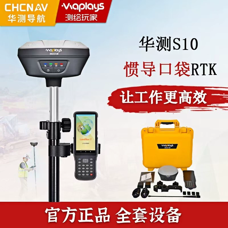 RTK измерительный прибор Bargaining Huacei S10 для строительных работ, портативный высокоточный Beidou-позиционирование, прибор S12 для измерения участков
