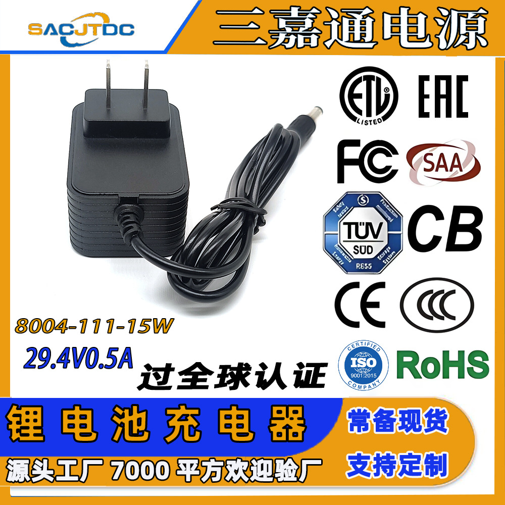 29.4V0.5A锂电池充电器全球认证CE-EMC CB FCC SAA UKCA CCC认证