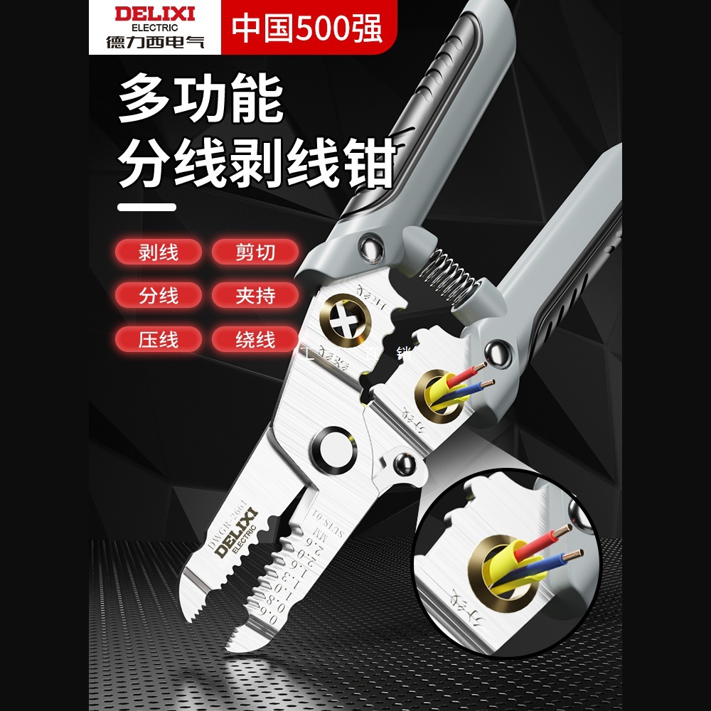 德力西剥线钳电工专用剪线钳多功能扒皮钳子手持多功能分线压线钳