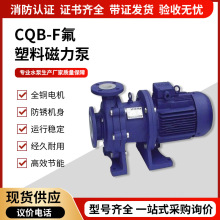 上海磁力泵厂家CQB-F氟塑料化工衬氟浙江厂增压泵