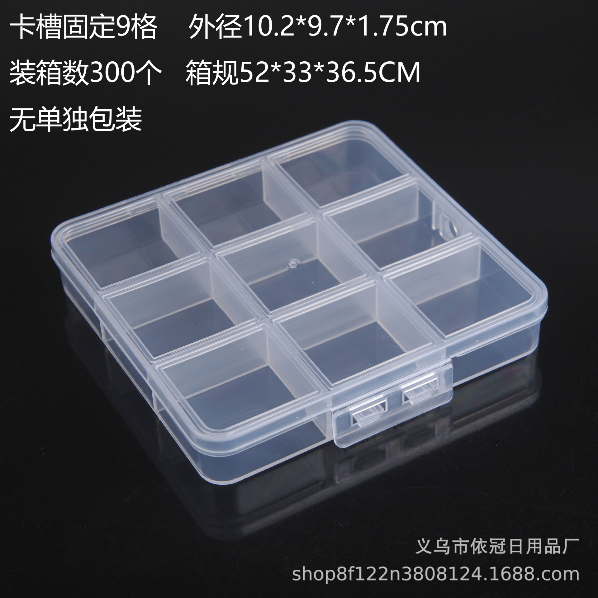 卡槽9格