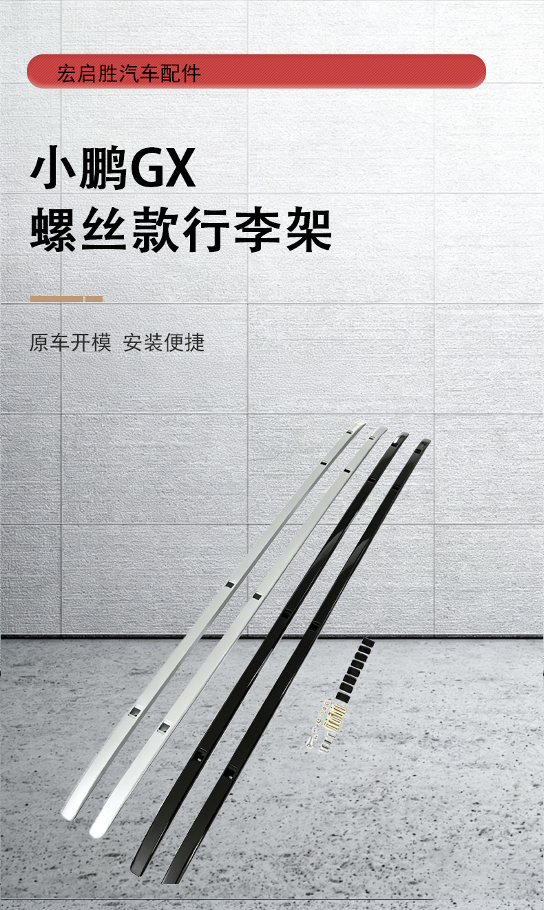 Suitable for the Xpeng GX screw-type roof luggage rack made of aluminum alloy, with strong load-bearing capacity, easy and convenient installation, supplied by the factory