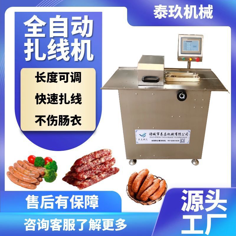 不锈钢香肠绑线机配合灌肠机自动绕线机亲亲肠腊肠血肠小型扎线机