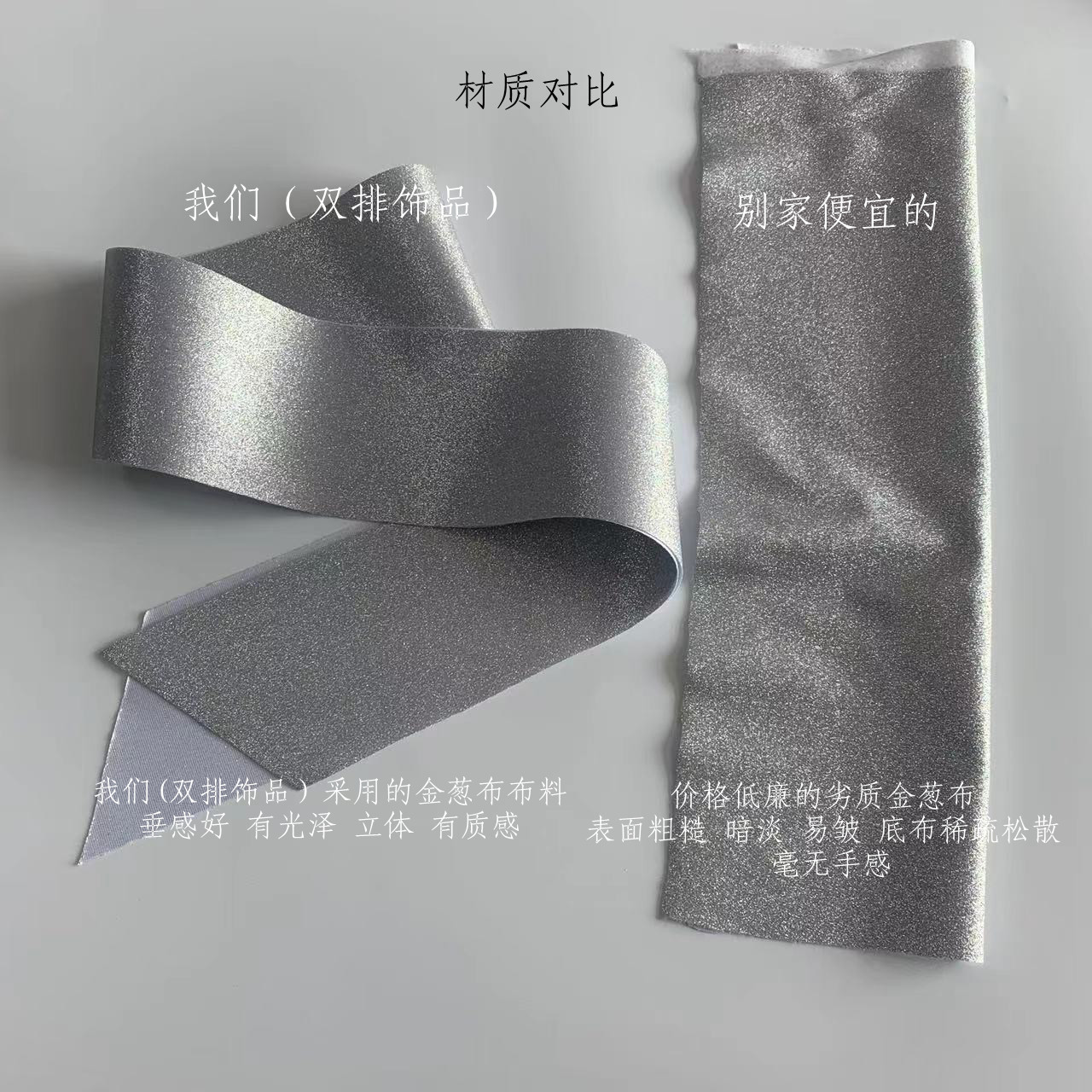 我们采用优质金葱布