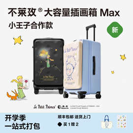 【开学必备】不莱玫大容量行李箱小王子合作系列侧开插画款旅行箱