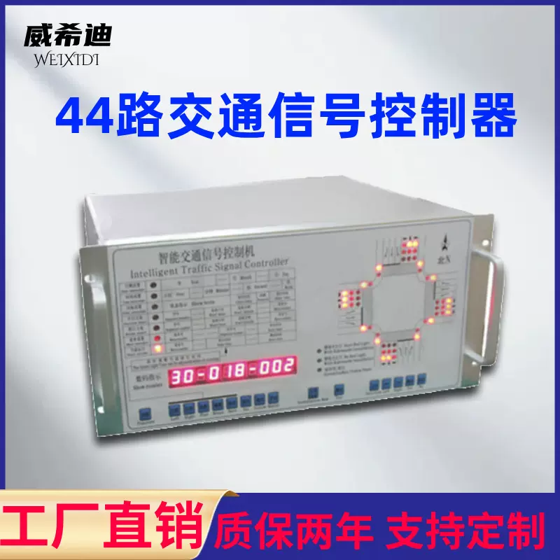 44路交通信号控制器/信号控制主机机 十字路口红绿灯控制器