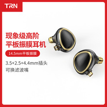 TRN Kirin麒麟高阶平板振膜耳机 HIFI 发烧入耳式耳机 高保真耳机