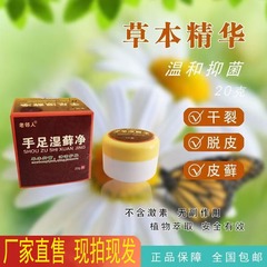 老邻人手足湿藓净乳膏草本萃取深层抑菌手足干裂清洁护理去藓软膏