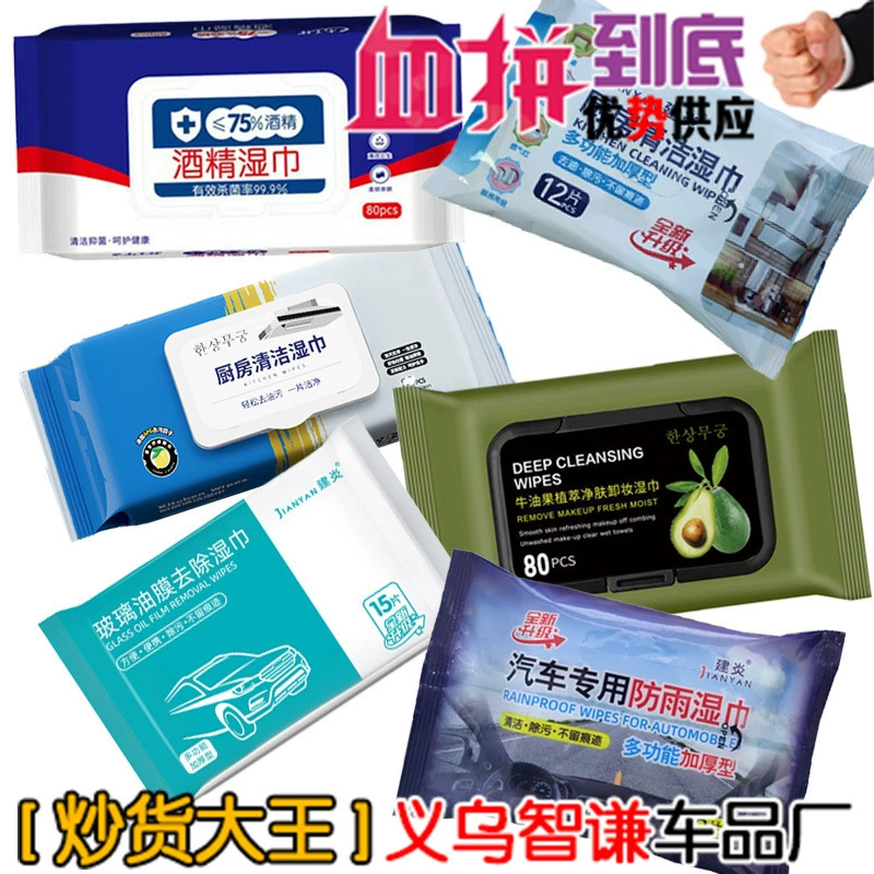 Спиртовые непромокаемые и противотуманные салфетки, средство от комаров, блеск обуви, пуховик, салфетки для чистки кухни, обеззараживание и чистка туалета, прямые продажи с фабрики