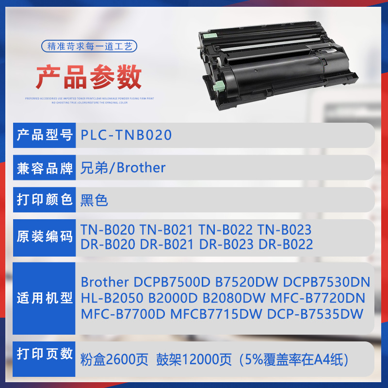 適用TN-B020兄弟B7530dn粉盒B7720墨盒B2050墨粉B7520DW硒鼓B2000