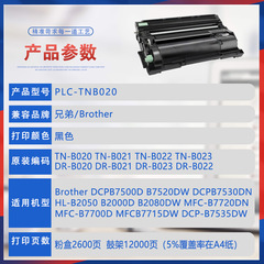 適用TN-B020兄弟B7530dn粉盒B7720墨盒B2050墨粉B7520DW硒鼓B2000
