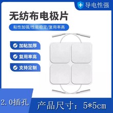 5*5CM无纺布插针式电极贴片自粘凝胶理疗治疗仪按摩贴保健