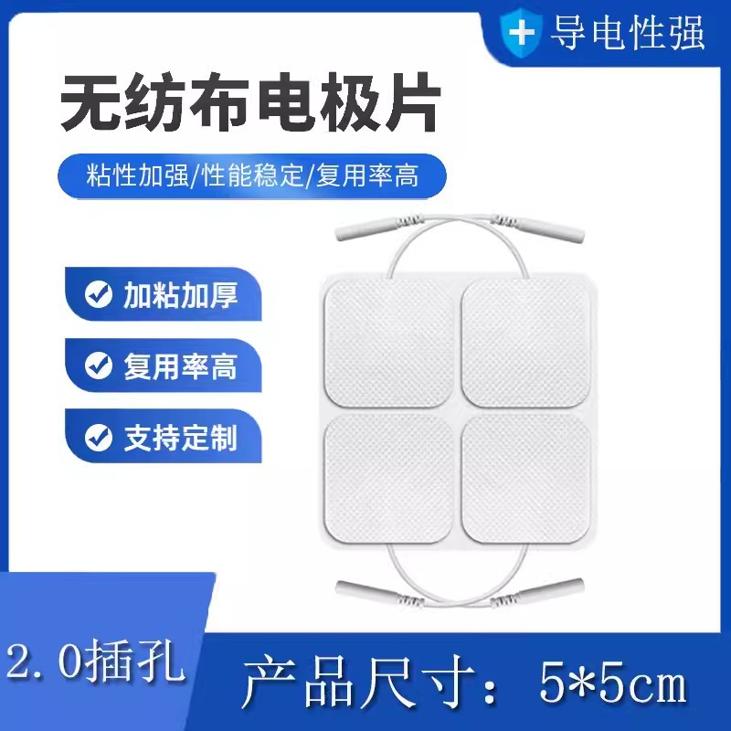 5*5CM无纺布插针式电极贴片自粘凝胶理疗治疗仪按摩贴保健