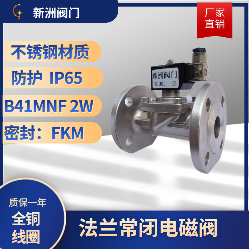 厂家供应法兰直动式电磁阀两位两通电磁阀单向常闭型不锈钢膜片式