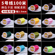 5号线100米 diy手工线材饰品配件中国结线手链项链粗绳饰品线材