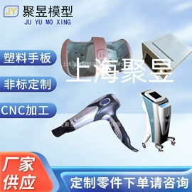 模型、手板;产品设计;CNC加工