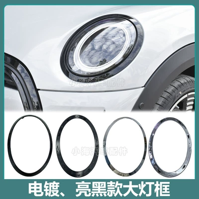 mini mini F55F56F57 original Light frame