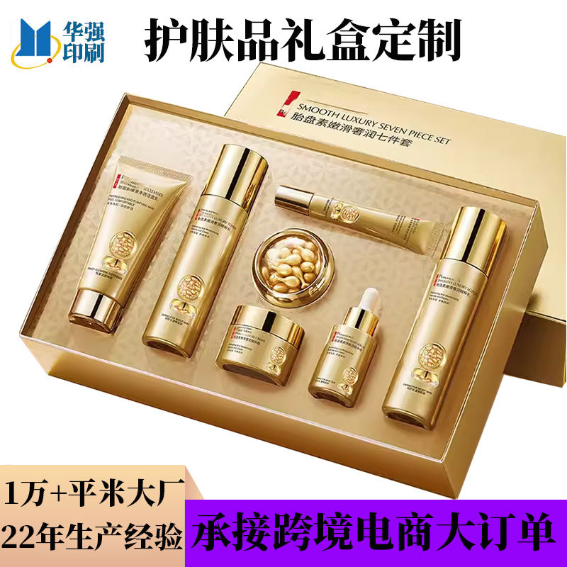 高端品牌护肤套装纸盒定制特种纸彩盒精华素颜霜包装天地盖盒定做