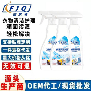 Clothing Pre-Wash Bubble Cleaning Care 450ml Large-Capacity Clothing Cleaning and Decontamination Penetrating Agent Ready for Delivery