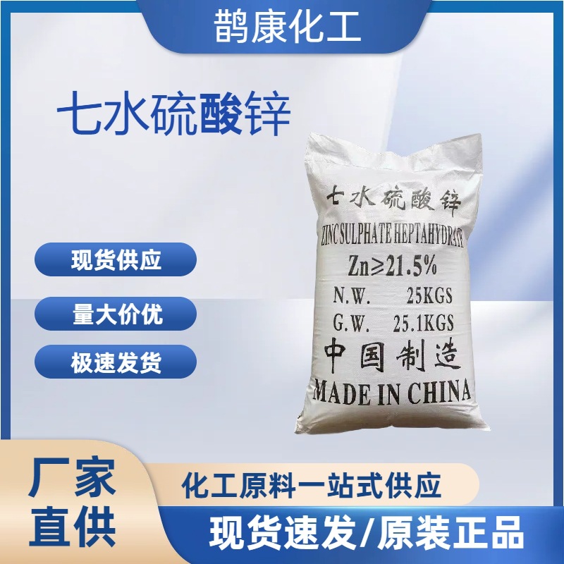 现货销售 七水 硫酸锌土壤改良剂硫酸锌 农业级硫酸锌 量大价优