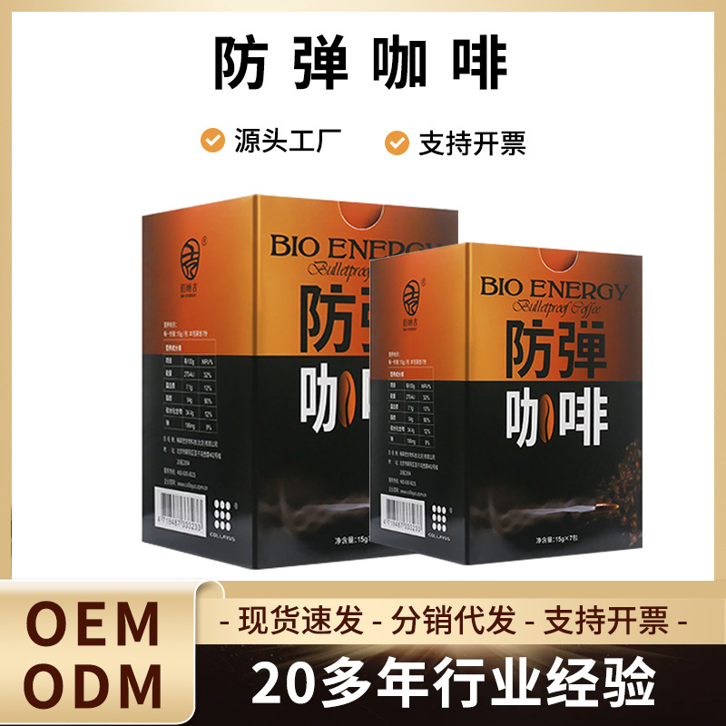 速溶防弹奶茶咖啡o em代餐饱腹代 工生酮奶茶固体饮料贴 牌