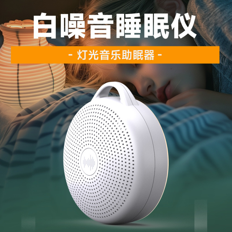 知能ホワイトノイズ睡眠器睡眠補助神器睡眠補助器深刻不眠改善深さ安眠手睡眠器|undefined
