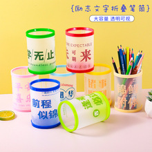 励志文字圆形折叠笔筒创意小清新文具收纳笔桶学生办公桌面收纳盒