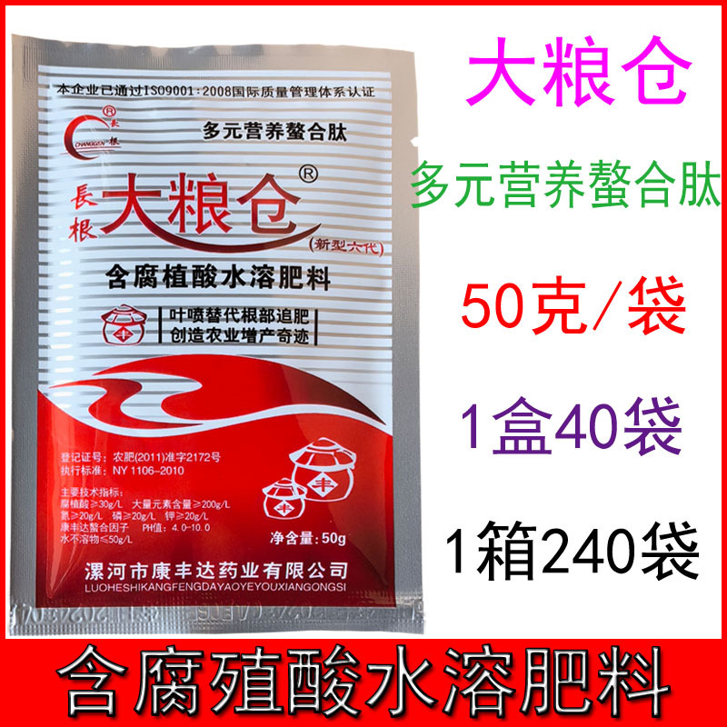 大粮仓叶面肥腐植酸水溶肥多元螯合肽催生根增强作物营养灌浆增产
