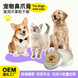 源头工厂TK亚马逊爆款宠物润鼻护爪膏油猫咪狗狗脚掌防干裂润足霜