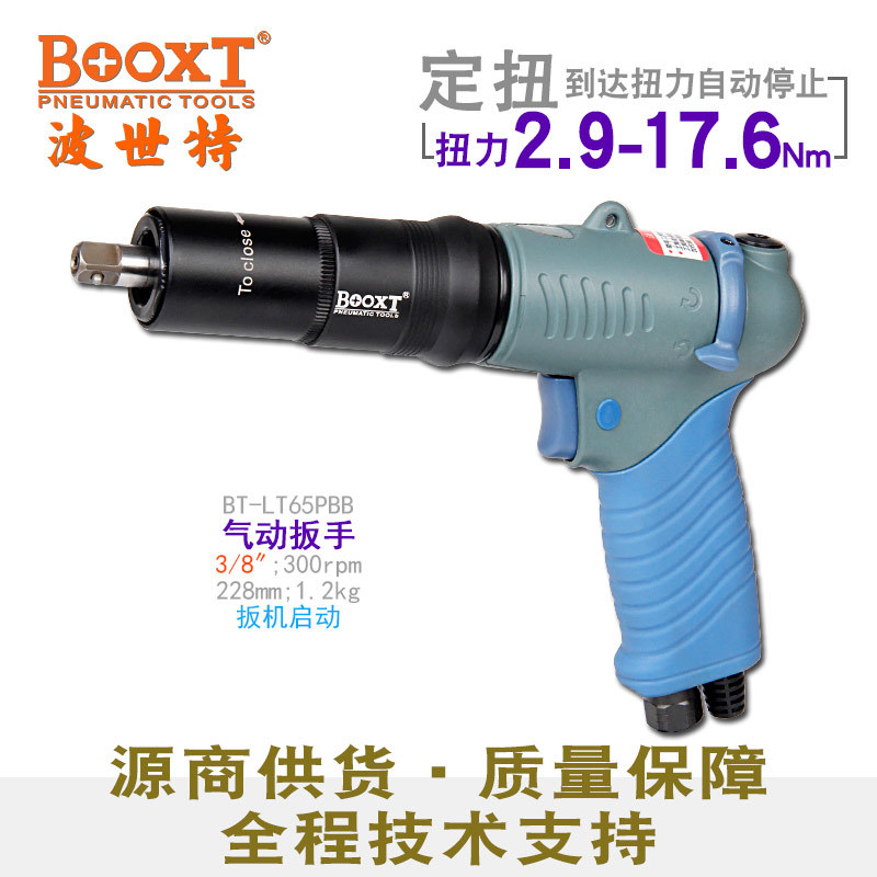 台湾BOOXT直供 BT-LT65PBB枪式可调精密定扭力气动扳手3/8小风炮
