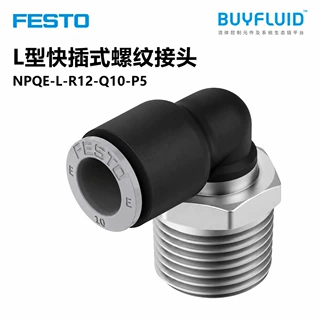 FESTO L型快插式螺纹接头 NPQE-L-R12-Q10-P5 工业管路连接 原装